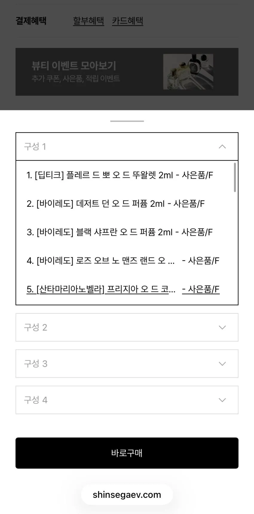 인기글 행사 다시 해요. 신세계 유명 향수들 배송비 3000원만 내면 샘플 2개 증정