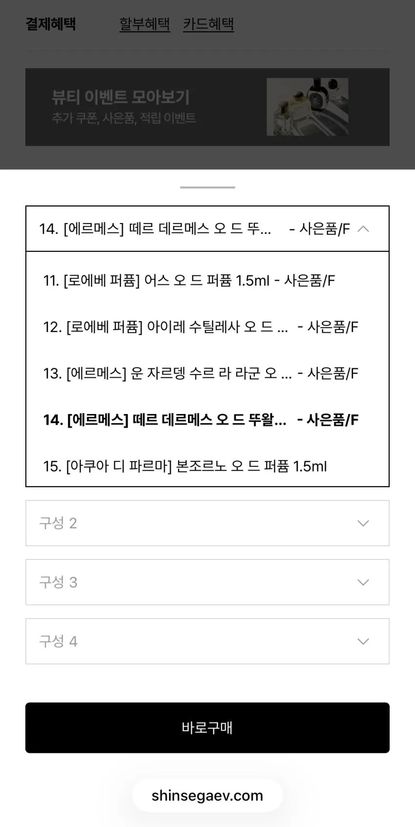 인기글 행사 다시 해요. 신세계 유명 향수들 배송비 3000원만 내면 샘플 2개 증정