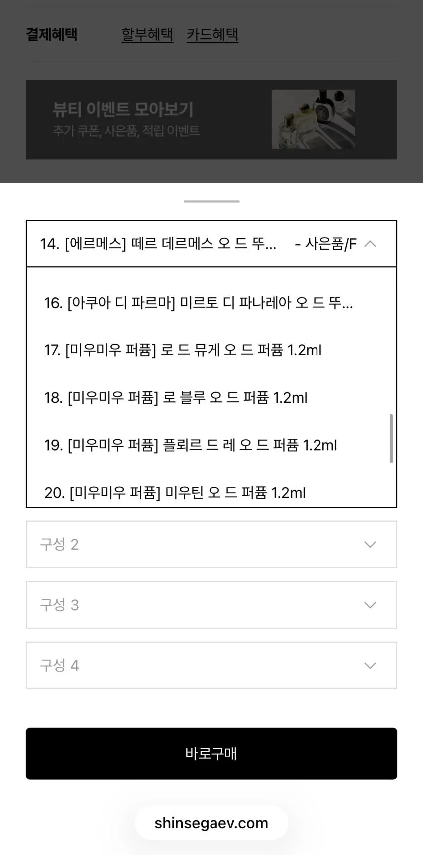 인기글 행사 다시 해요. 신세계 유명 향수들 배송비 3000원만 내면 샘플 2개 증정
