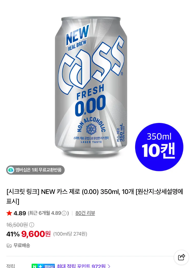 카스 제로 (0.00) 350ml 10캔 9600원, 20캔