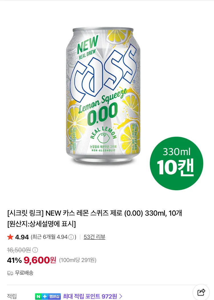카스 제로 (0.00) 350ml 10캔 9600원, 20캔
