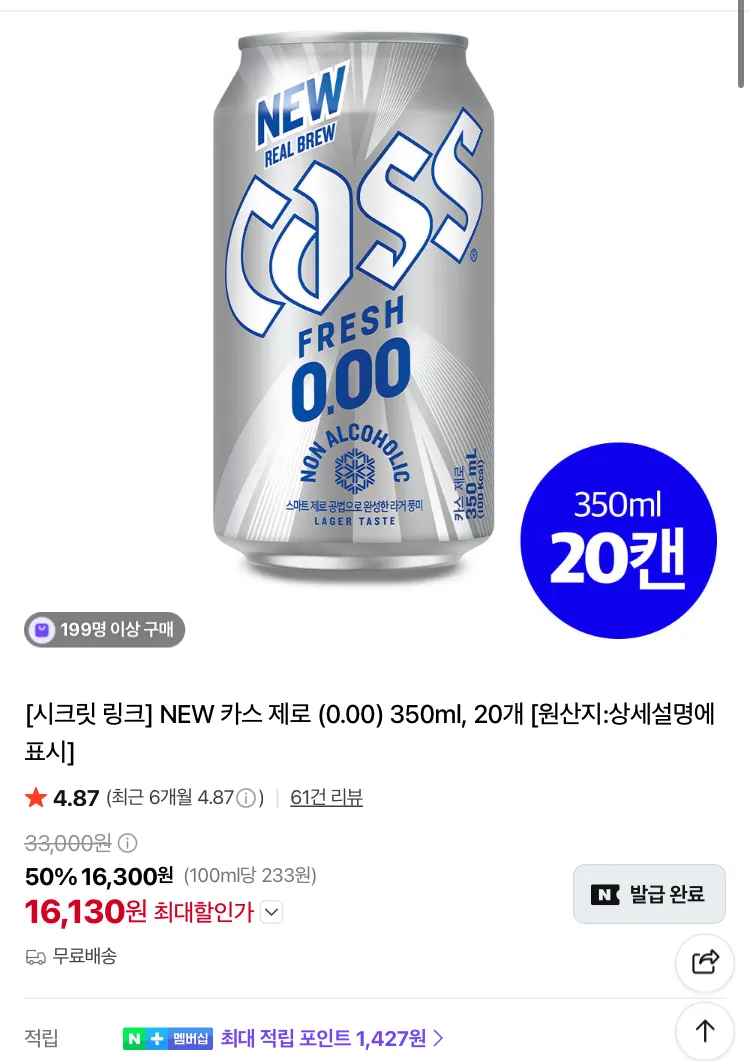 카스 제로 (0.00) 350ml 10캔 9600원, 20캔