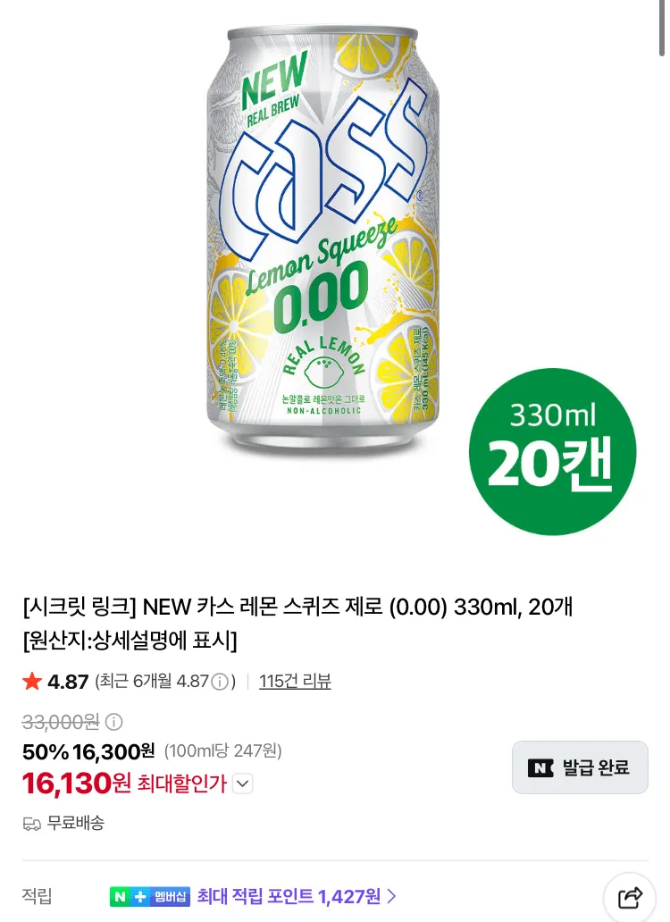 카스 제로 (0.00) 350ml 10캔 9600원, 20캔