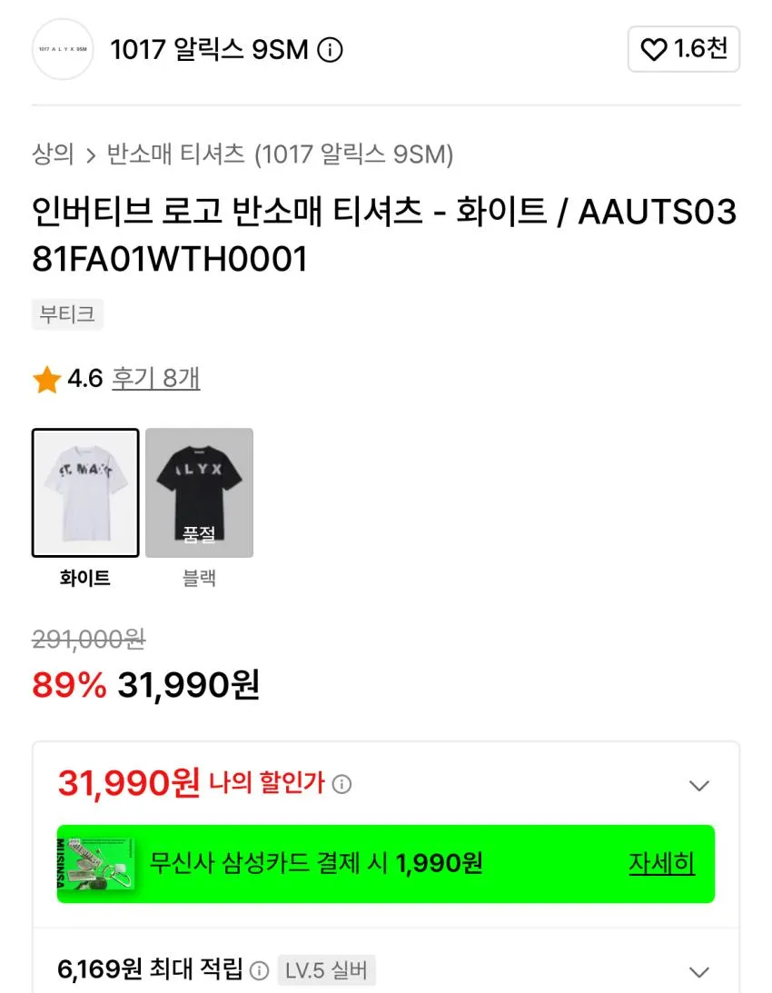 알릭스 인버티브 티셔츠