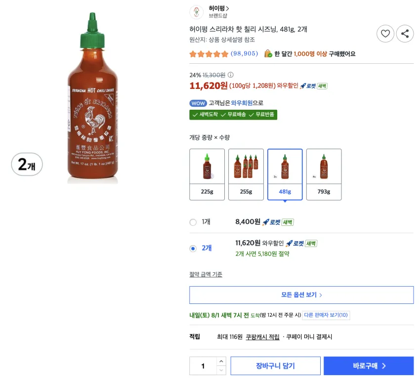허이펑 스리라차 핫 칠리 시즈닝, 481g, 2개