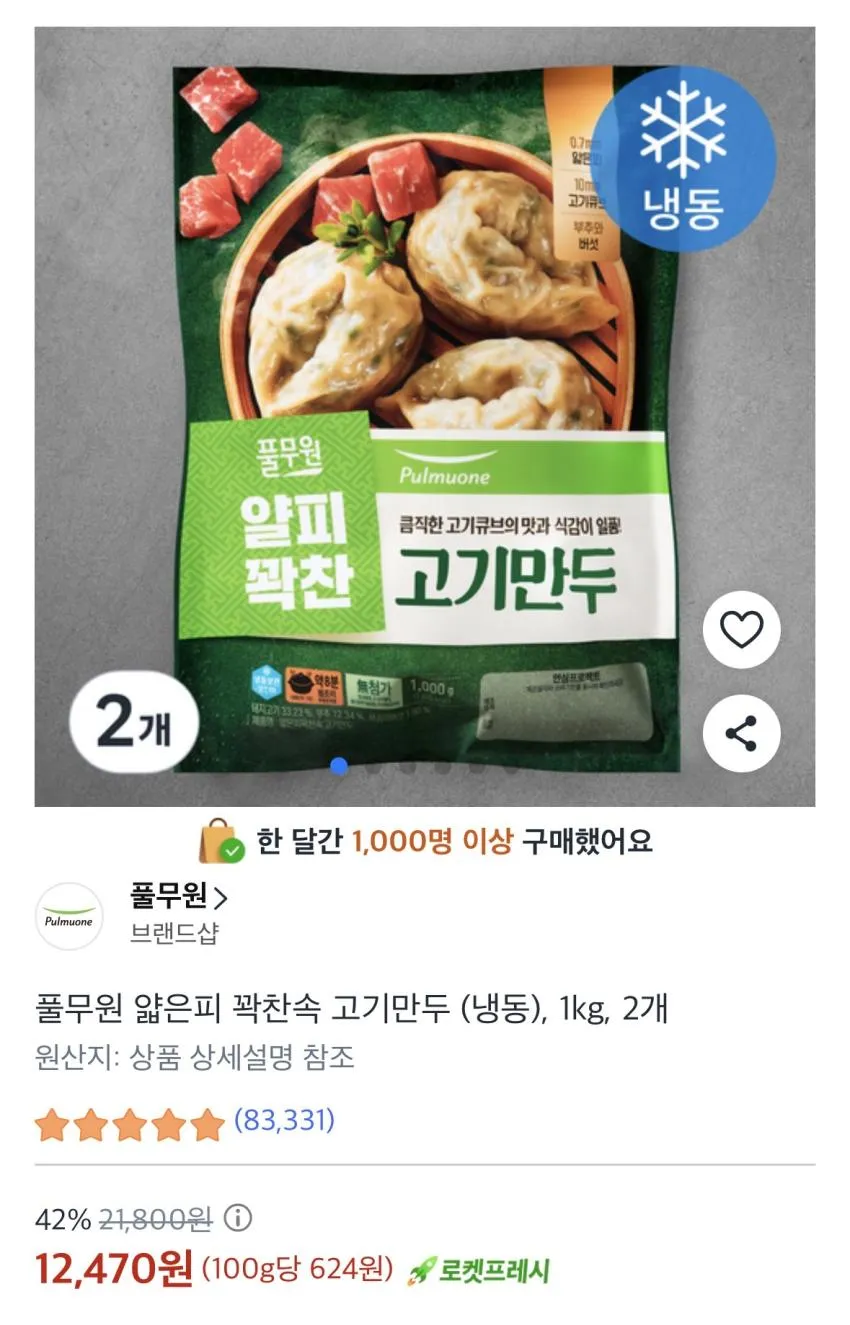 풀무원 얇은피 꽉찬속 고기만두 (냉동), 1kg, 2개