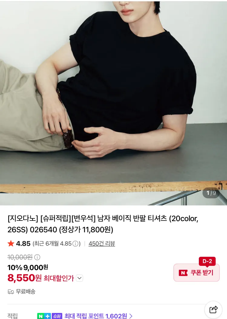 지오다노 민소매 티셔츠 8550원 등등