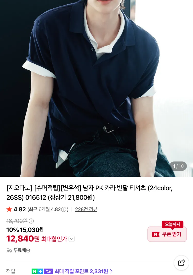 지오다노 민소매 티셔츠 8550원 등등