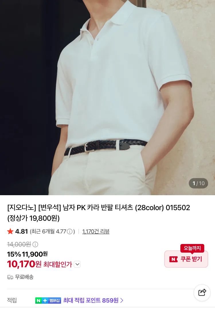 지오다노 민소매 티셔츠 8550원 등등