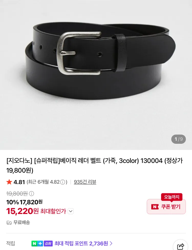 지오다노 민소매 티셔츠 8550원 등등