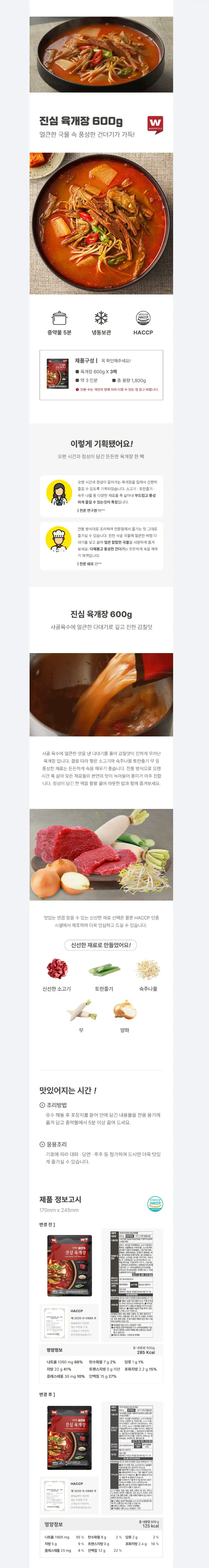 외갓집 진심 육개장, 600g, 3개 8490원 무배