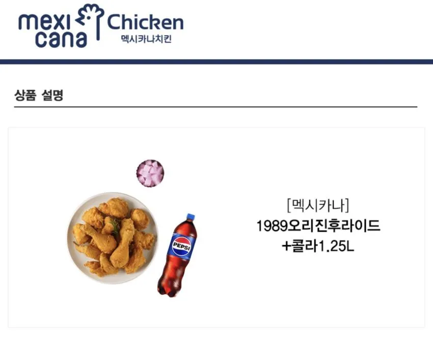 멕시카나치킨 1989오리진후라이드+콜라1.25L