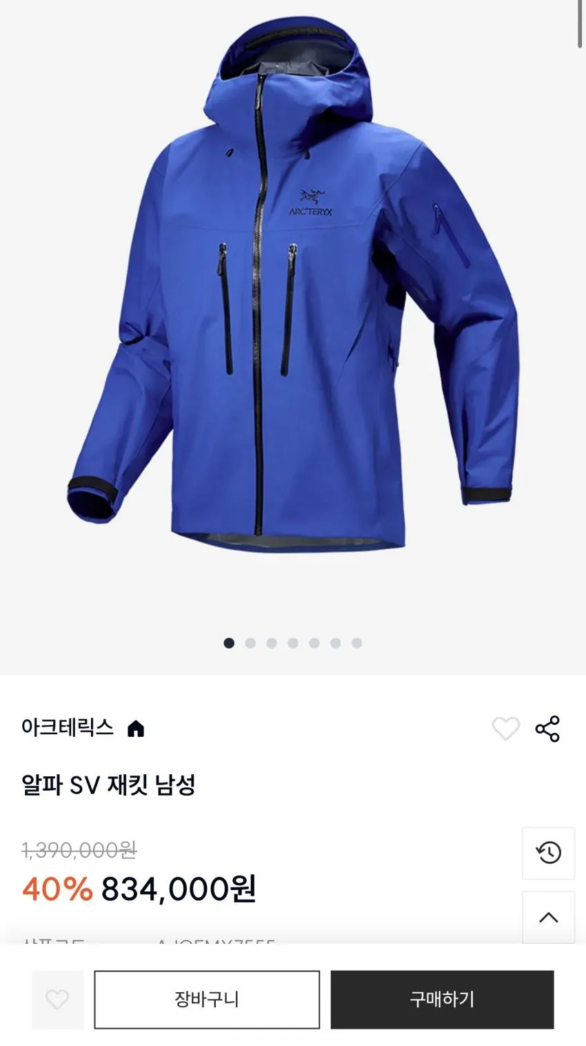 (~50%) 아크테릭스, 의류 할인 행사