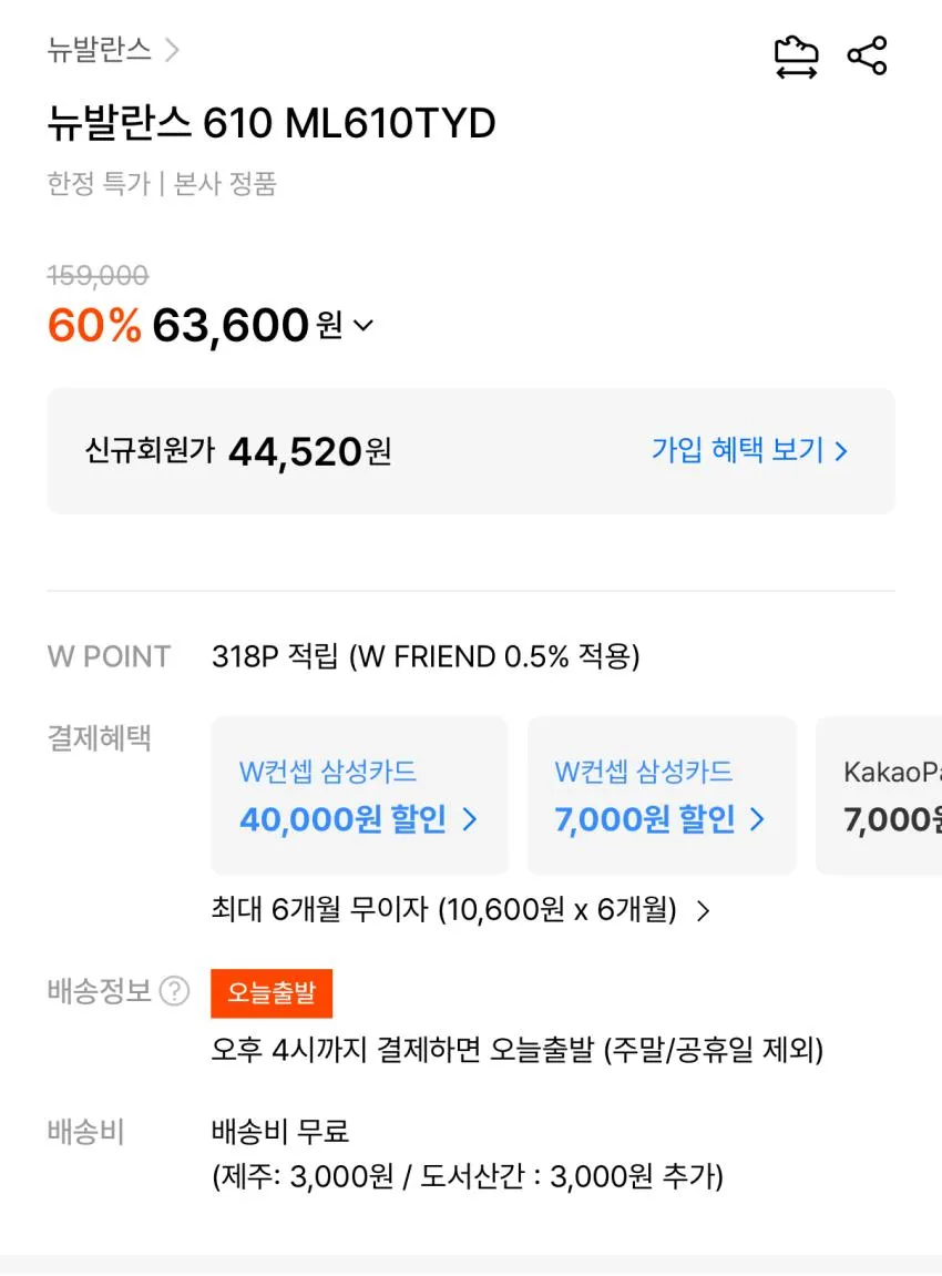 뉴발란스 610 ML610TYD