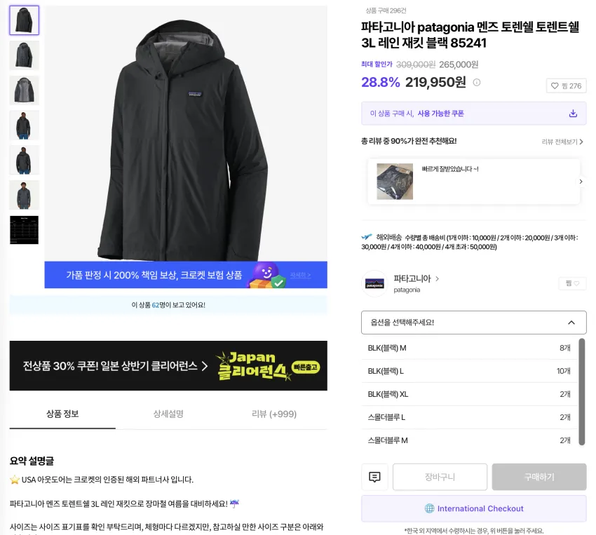파타고니아 후디니 10.9 / 토렌트쉘 3L 22.9