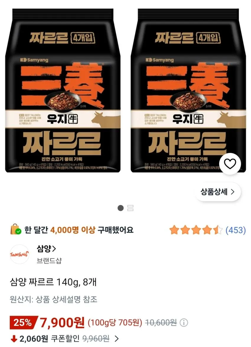 삼양 짜르르 140g, 8개