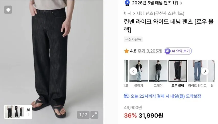 무탠다드 린넨 라이크 와이드 데님 31,990원 외