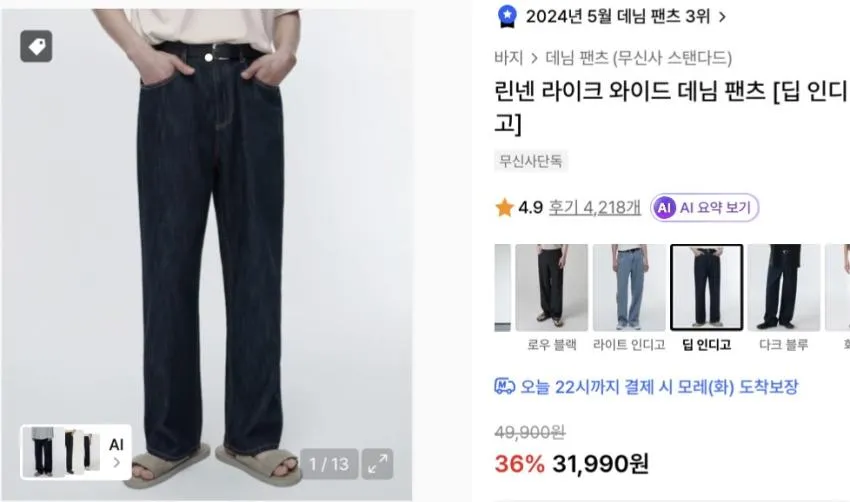 무탠다드 린넨 라이크 와이드 데님 31,990원 외