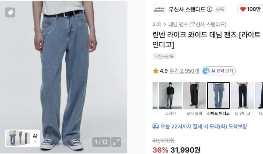 무탠다드 린넨 라이크 와이드 데님 31,990원 외