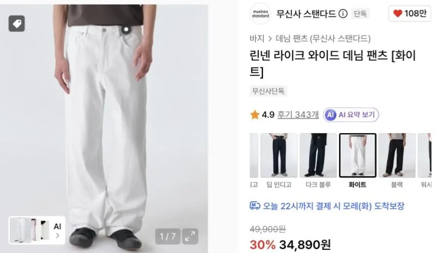 무탠다드 린넨 라이크 와이드 데님 31,990원 외