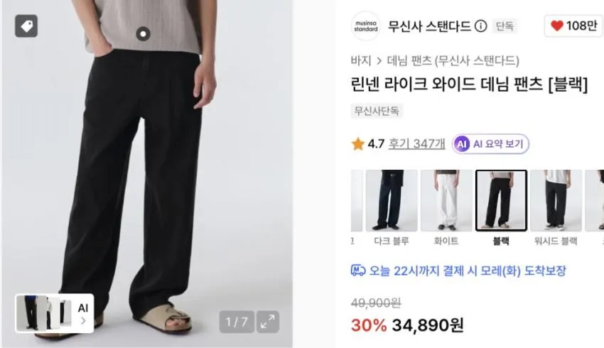 무탠다드 린넨 라이크 와이드 데님 31,990원 외