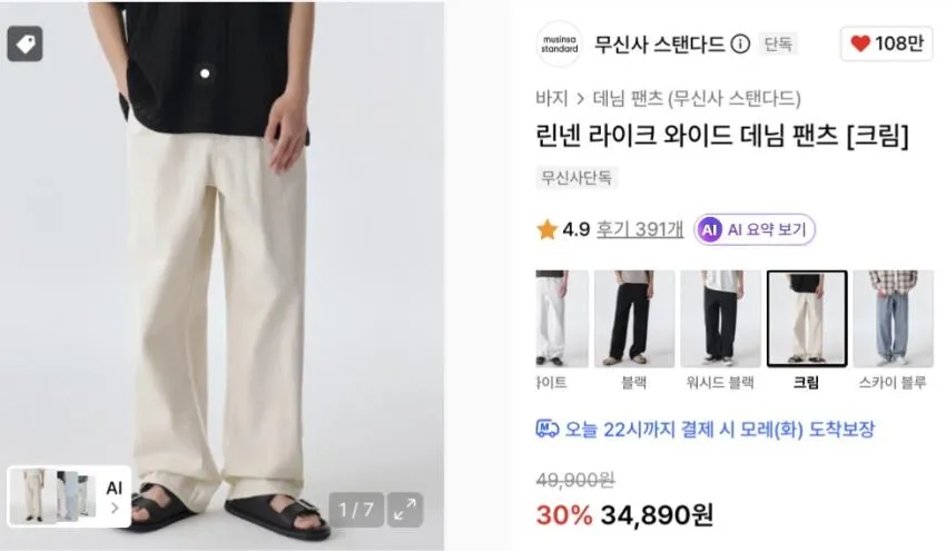 무탠다드 린넨 라이크 와이드 데님 31,990원 외