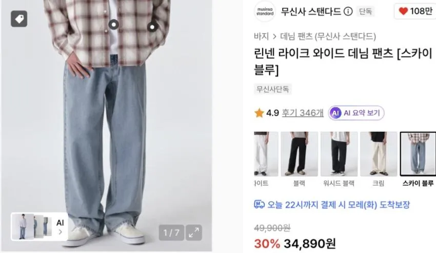 무탠다드 린넨 라이크 와이드 데님 31,990원 외