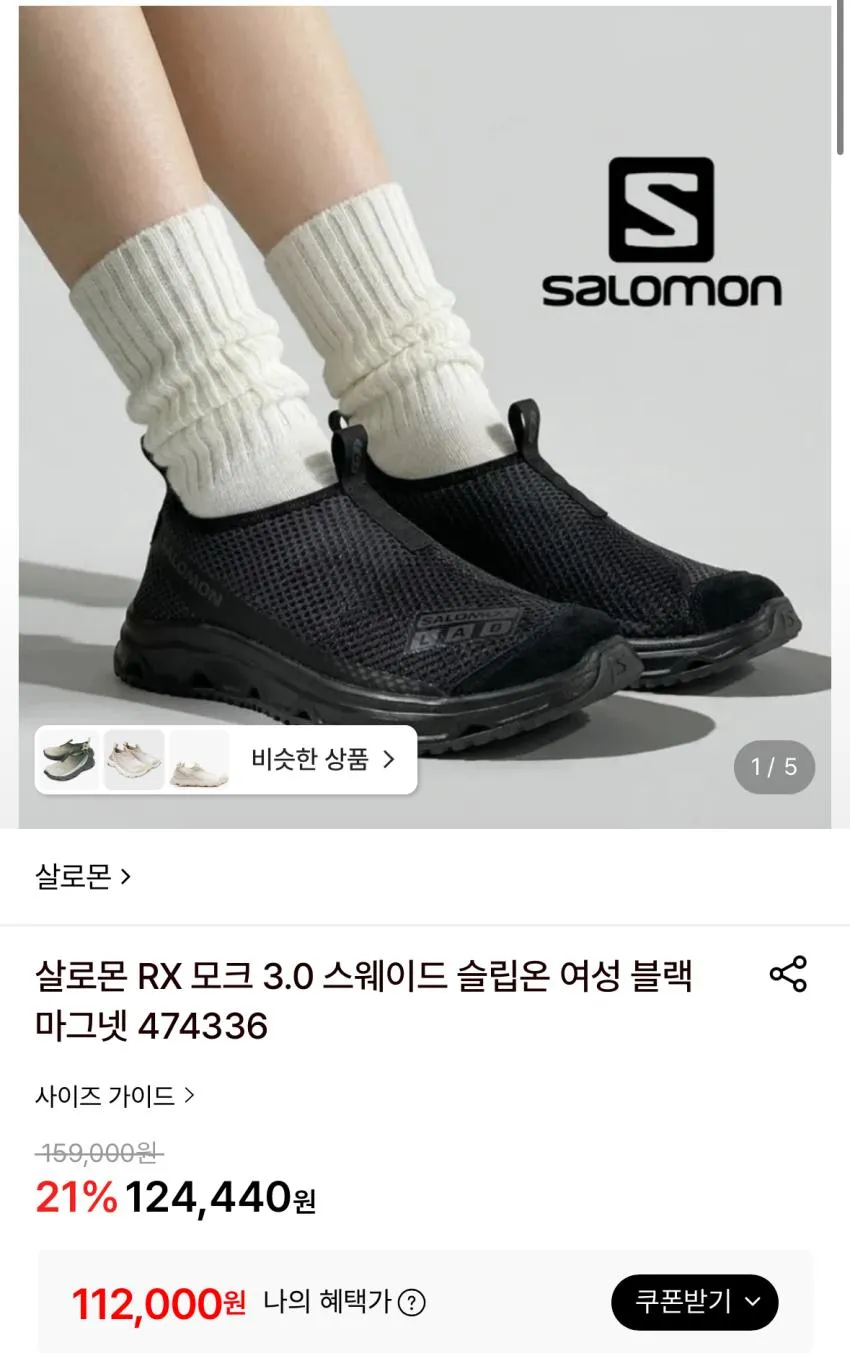 살로몬 rx 슬라이드 9.7발 등등