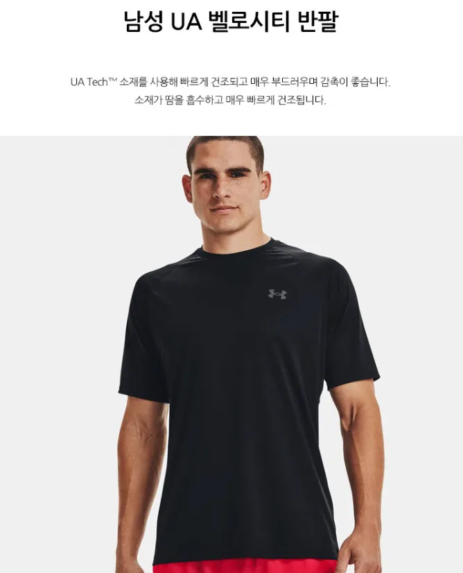 언더아머 UA벨로시티 반팔티