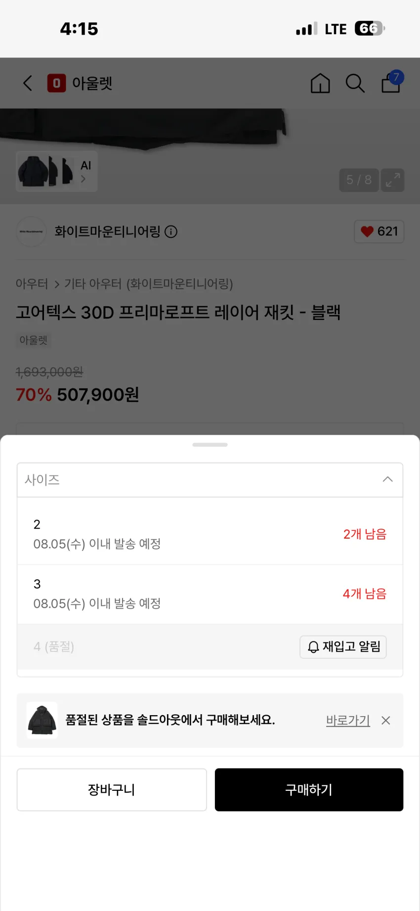 화이트 마운티니어링 고어텍스 30D 프리마로프트 레이어 재킷 소량