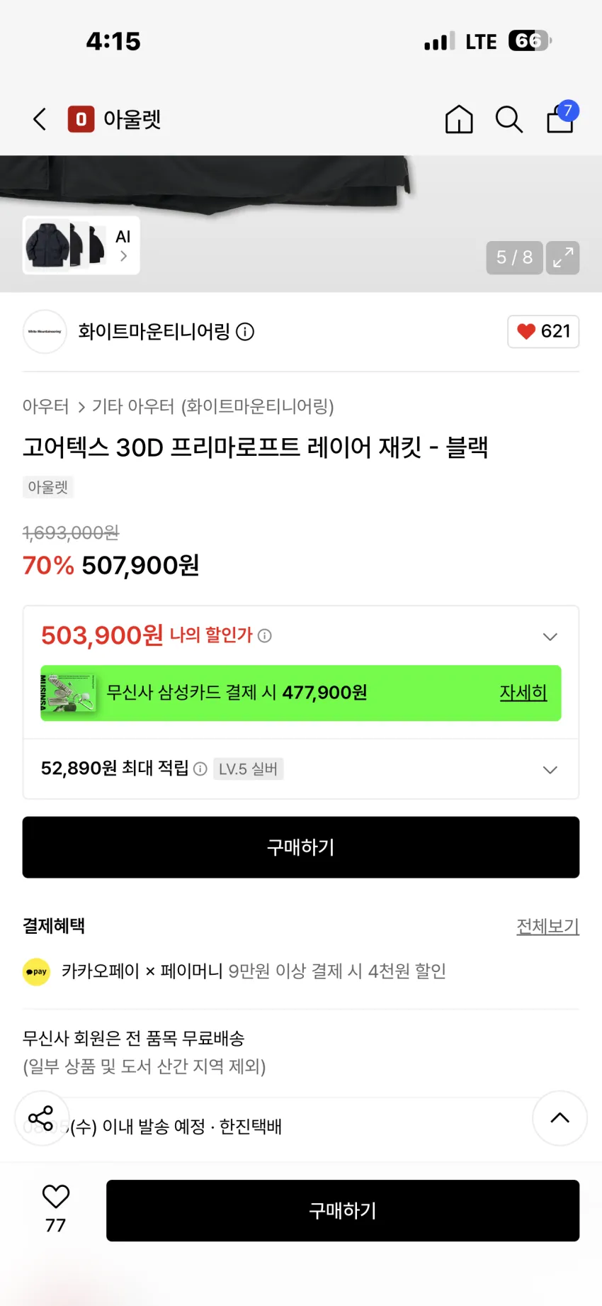화이트 마운티니어링 고어텍스 30D 프리마로프트 레이어 재킷 소량