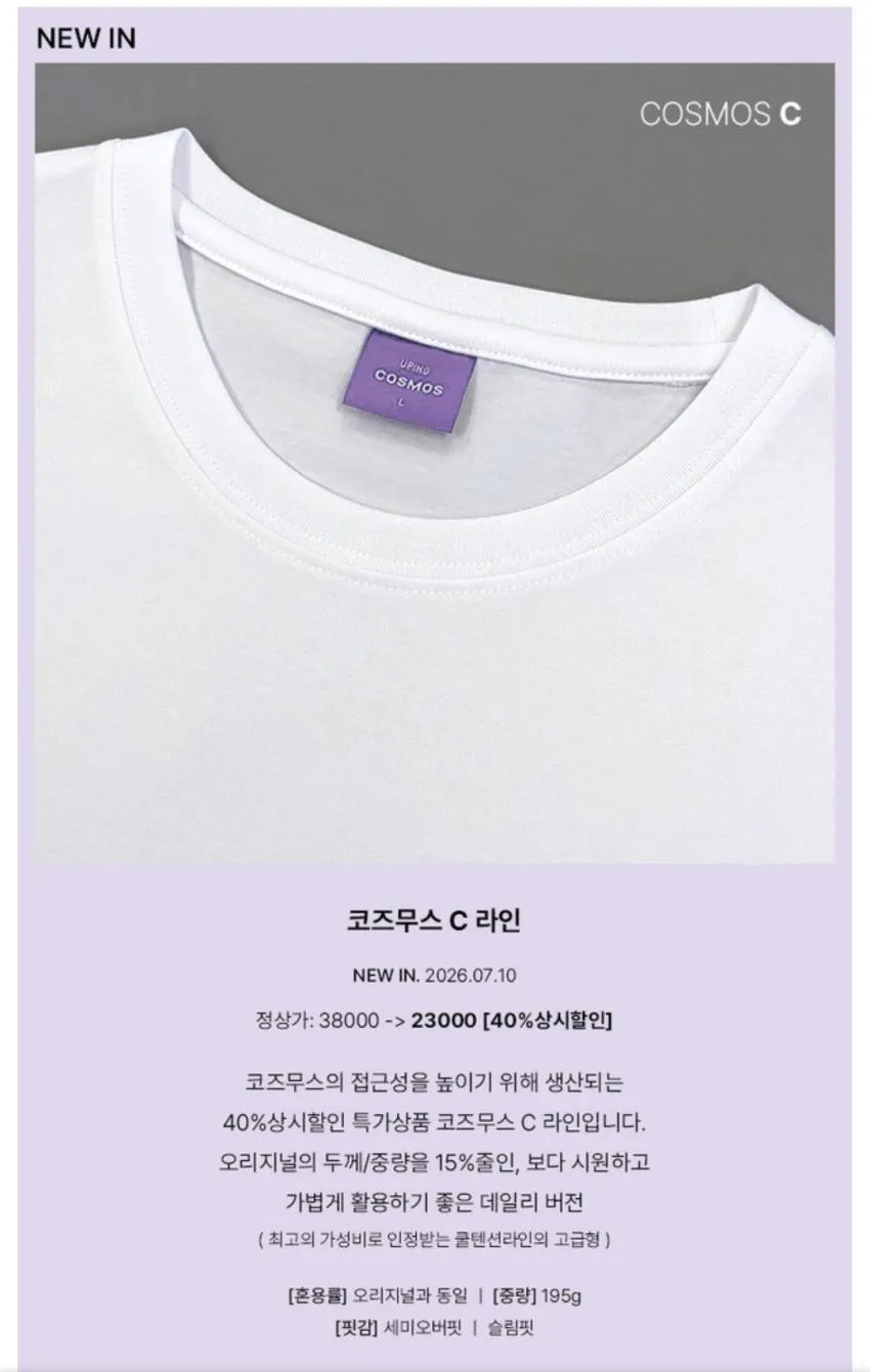 유핑 시즌오프 코즈무스 c라인