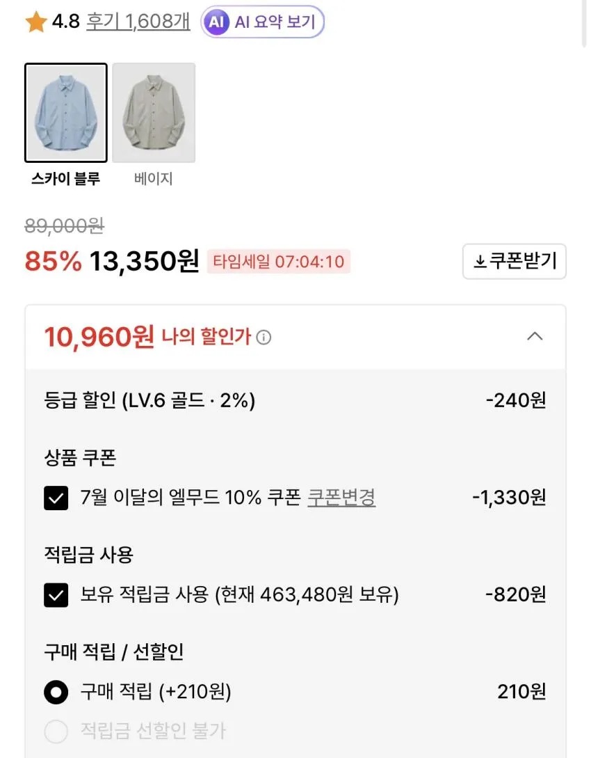 인기글 엘무드 스티치 셔츠