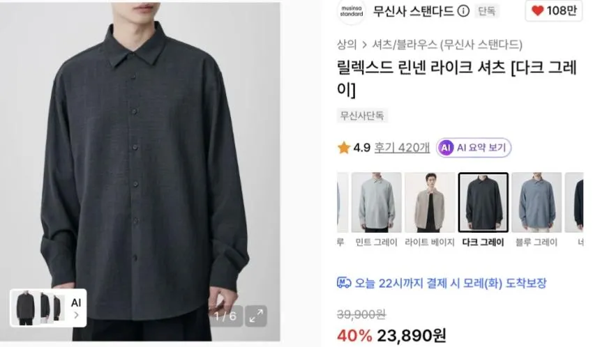 무탠다드 릴렉스드 린넨 라이크 셔츠