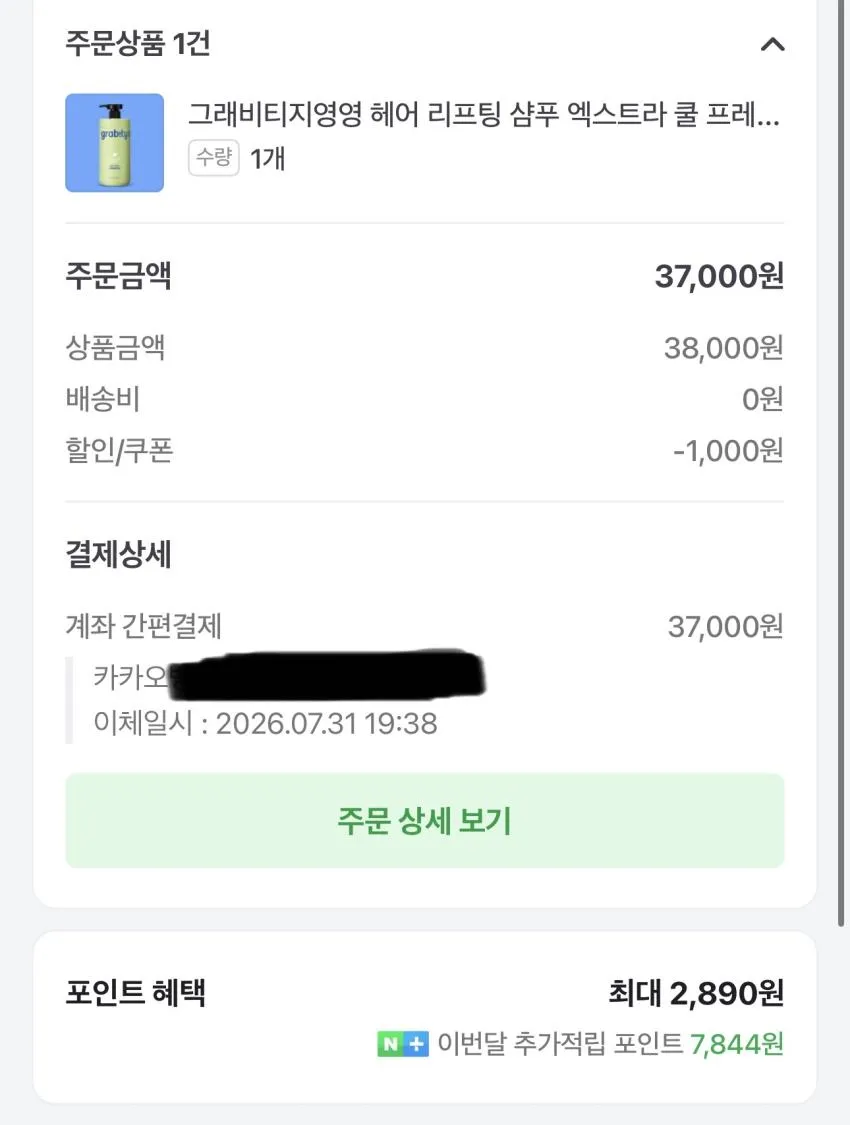 그래비티샴푸 쿨프레쉬 에디션 발매 프로모션