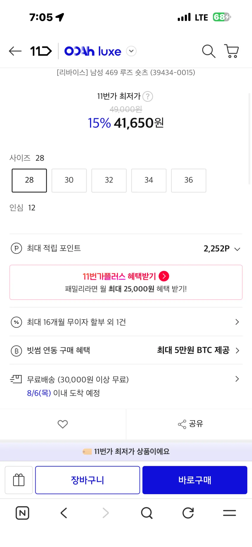 리바이스 469 루즈 숏팬츠