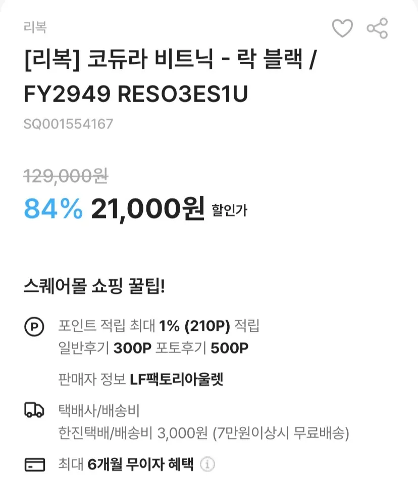 리복 코듀라 비트닉 21,000원 외