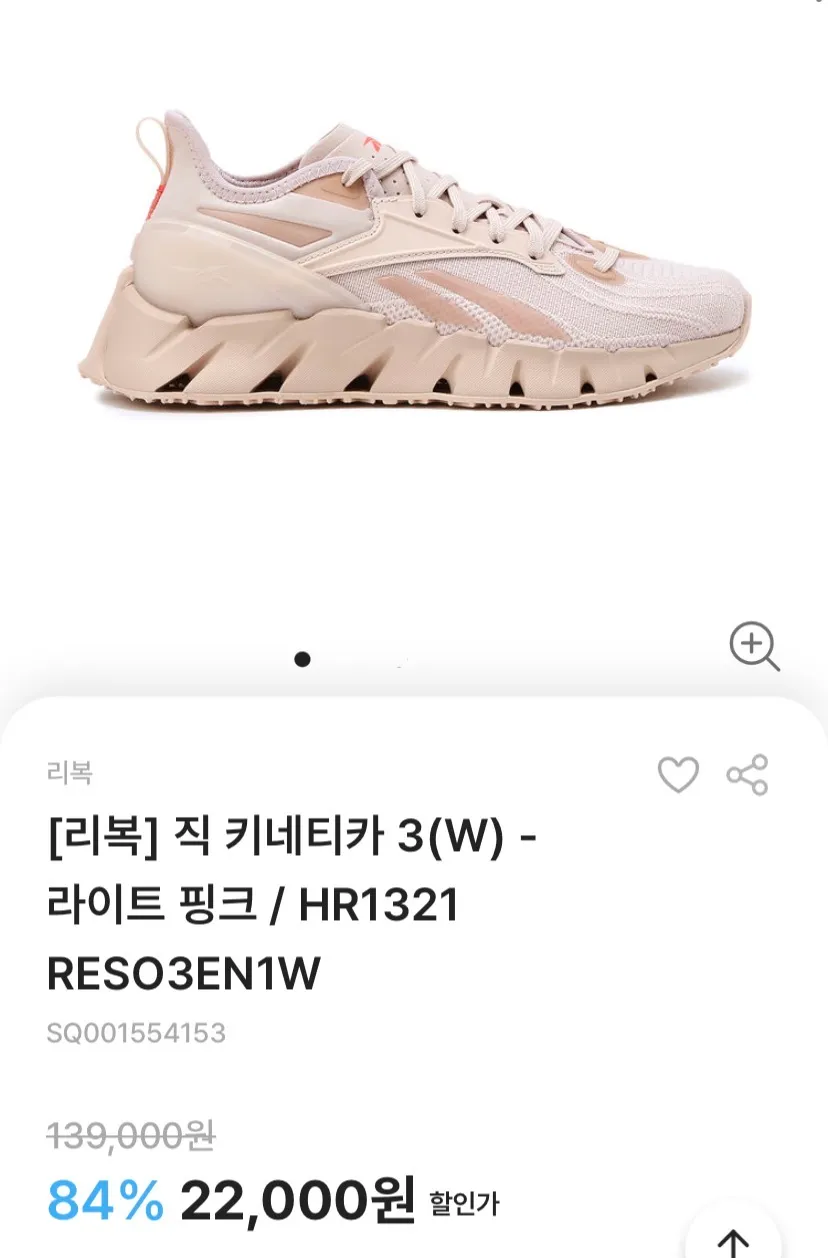 리복 코듀라 비트닉 21,000원 외