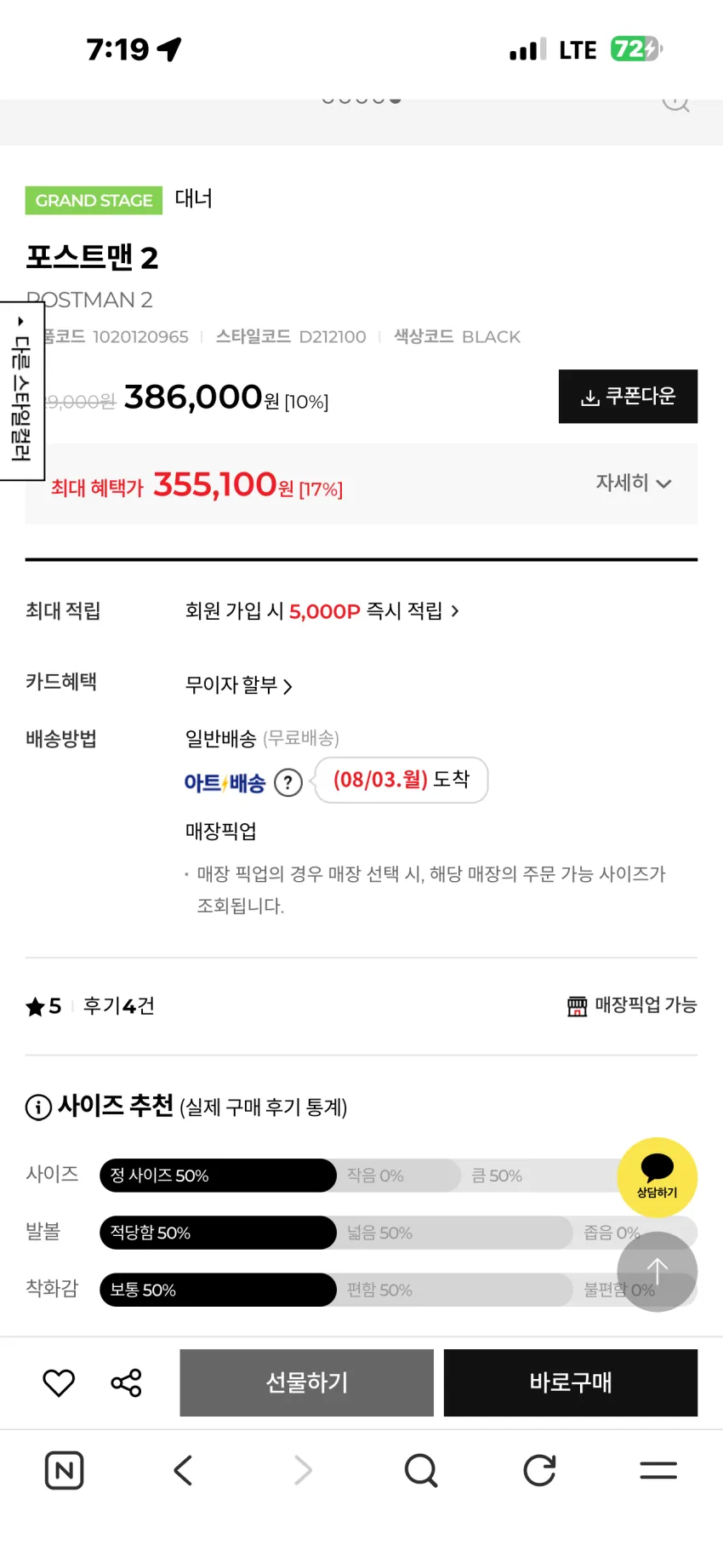 대너 포스트맨2 더비슈즈