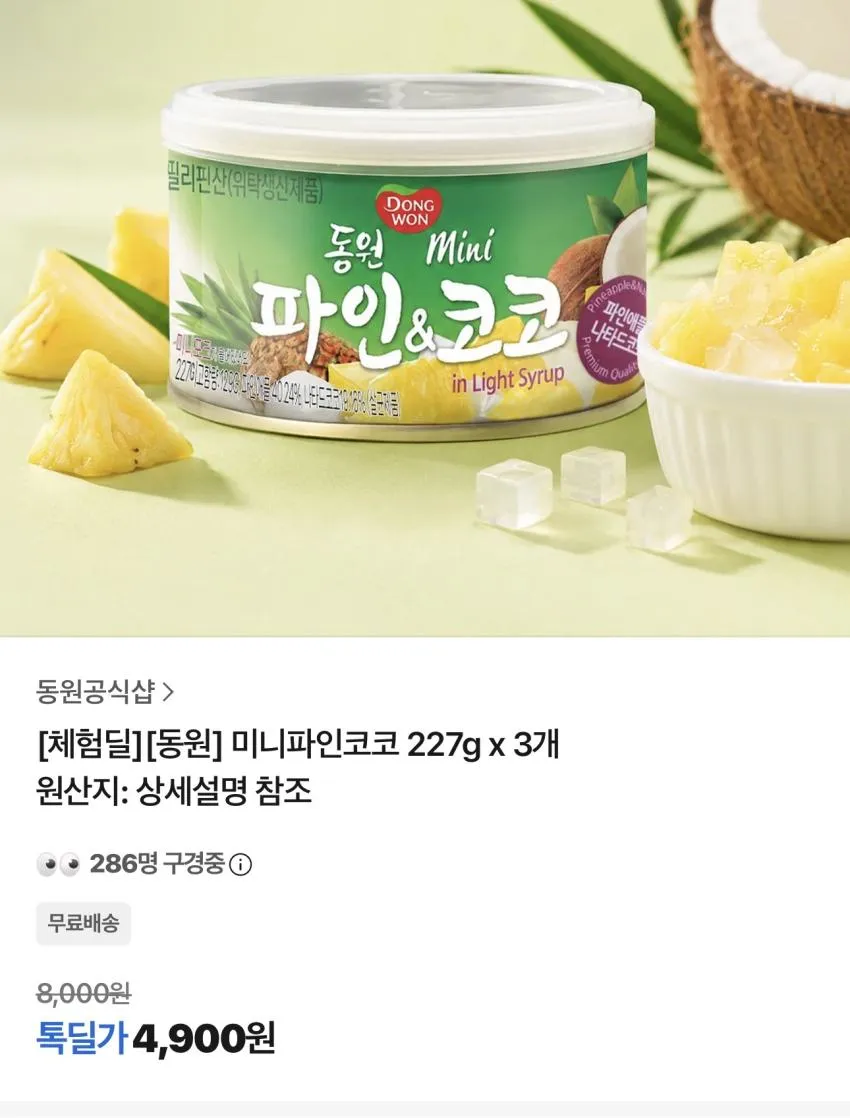 동원 파인애플 836g 체험딜 외