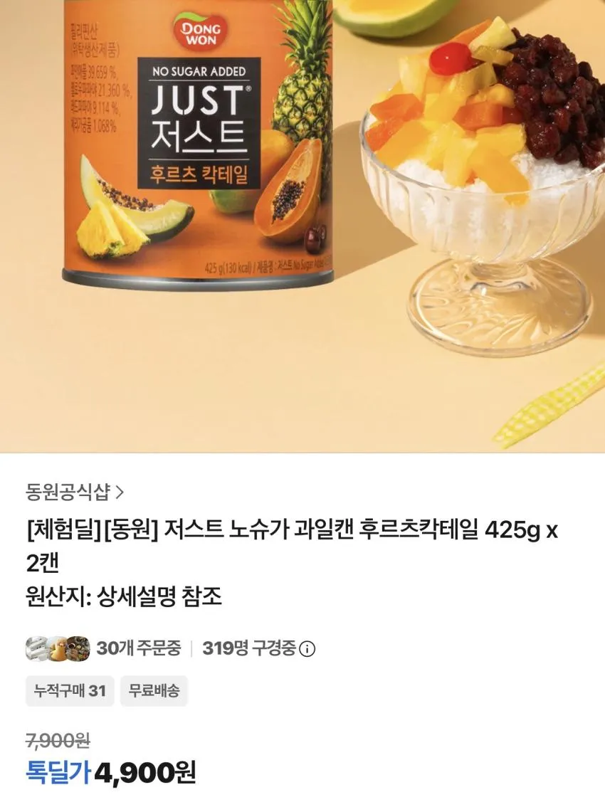 동원 파인애플 836g 체험딜 외