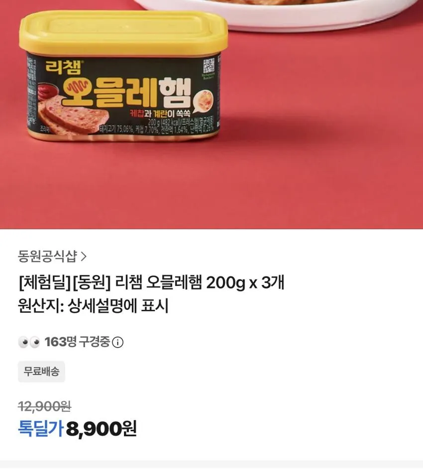 동원 파인애플 836g 체험딜 외