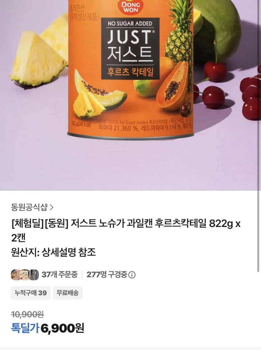 동원 파인애플 836g 체험딜 외