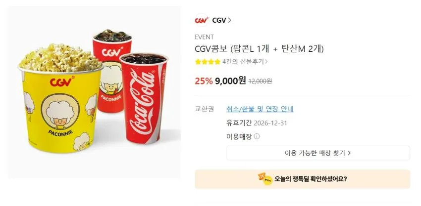 CGV 팝콘세트 5,000원 37%할인/애플망고치즈설빙+인절미설빙 18,400원 24.59%할인 등