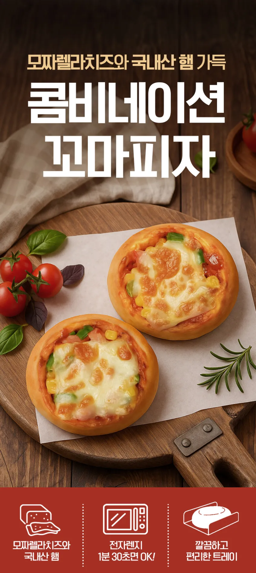 콤비네이션 꼬마 피자 80g 10봉