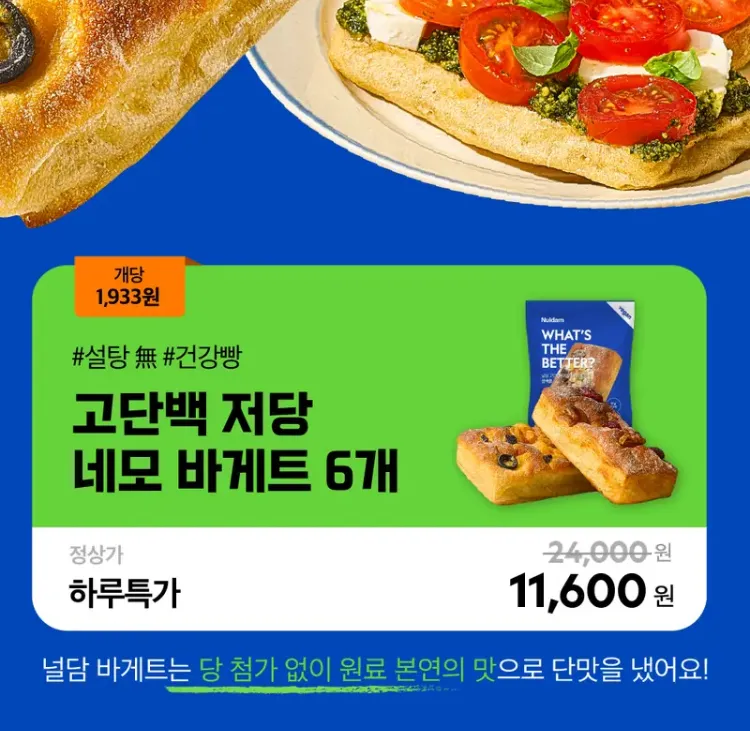 널담 고단백 저당 네모 바게트 인기 3종 3개입 2세트