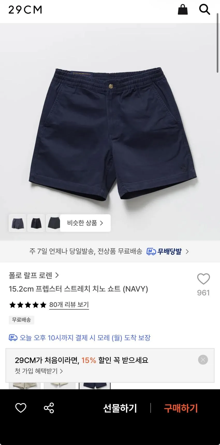 폴로 랄프로렌 15.2cm 프렙스터 스트레치 치노 쇼트 12만원대