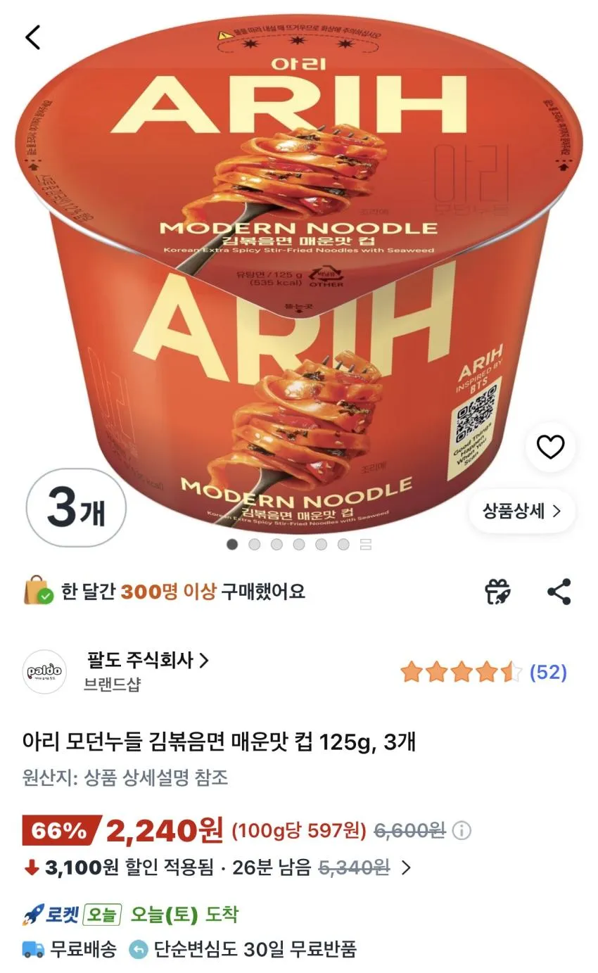 아리 모던누들 김볶음면 매운맛 컵 125g