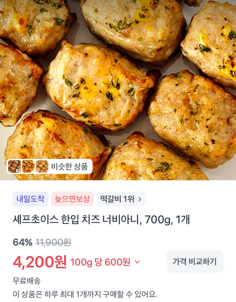 셰프초이스 한입 치즈 너비아니 700g