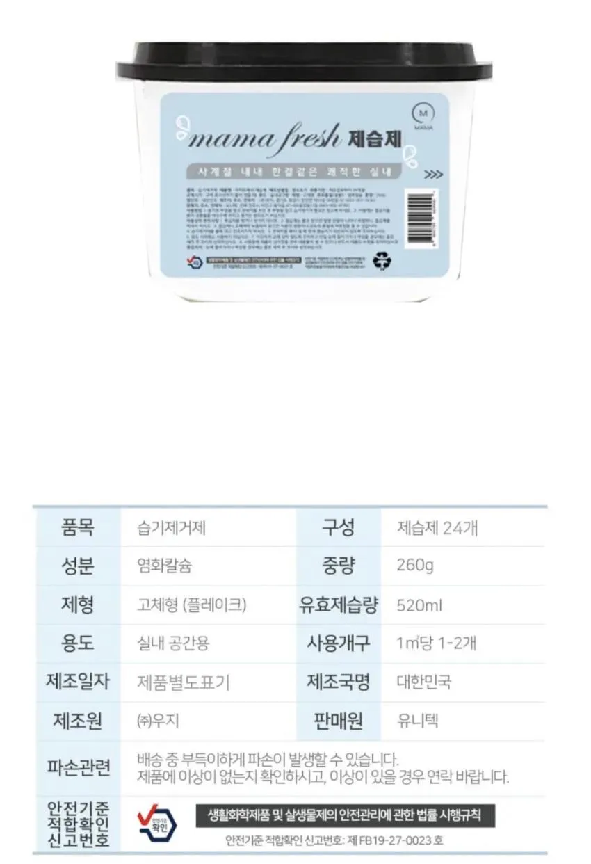 아이드레쉬 제습제 260g x 24개